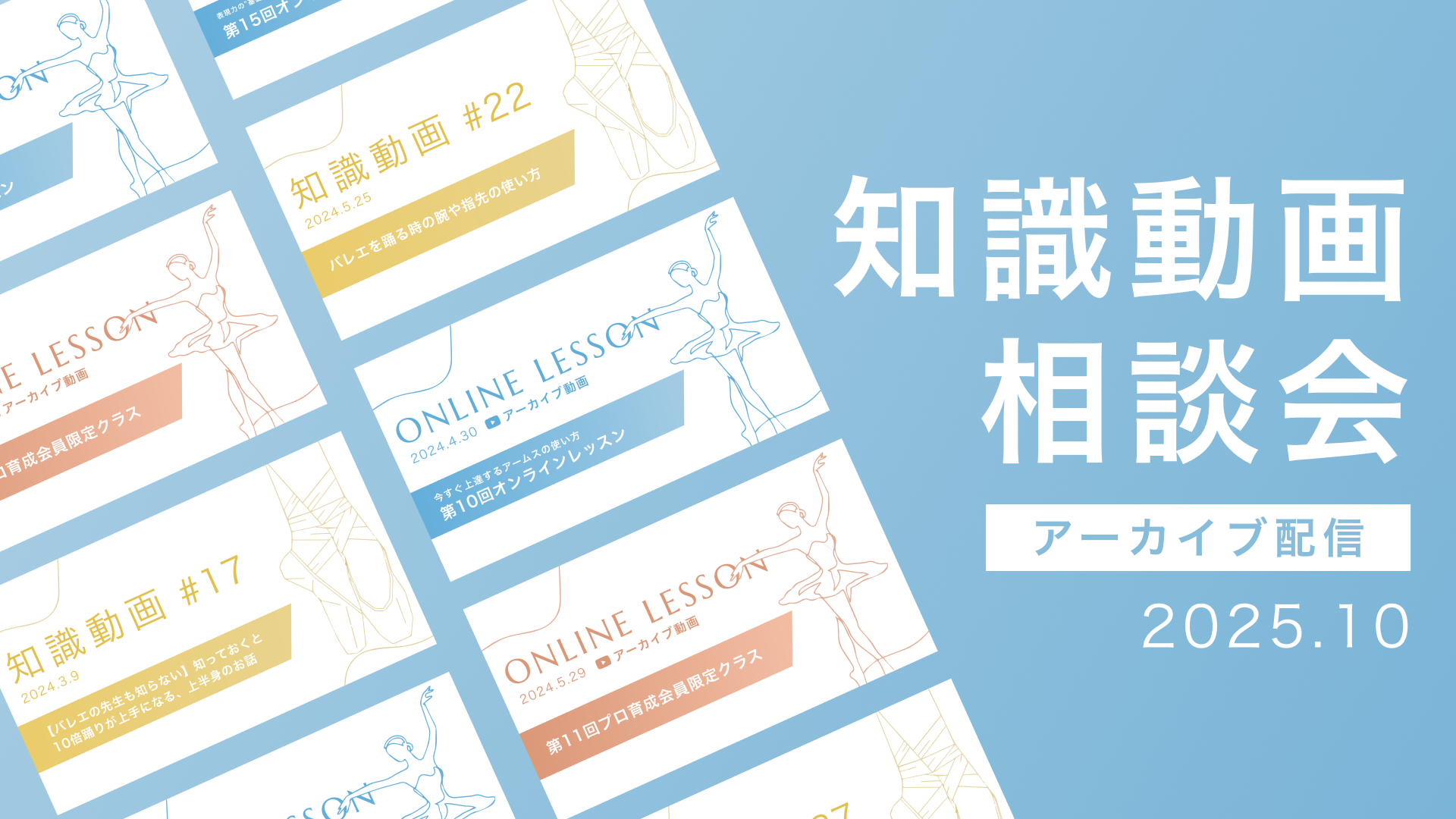 知識動画相談会　アーカイブ動画