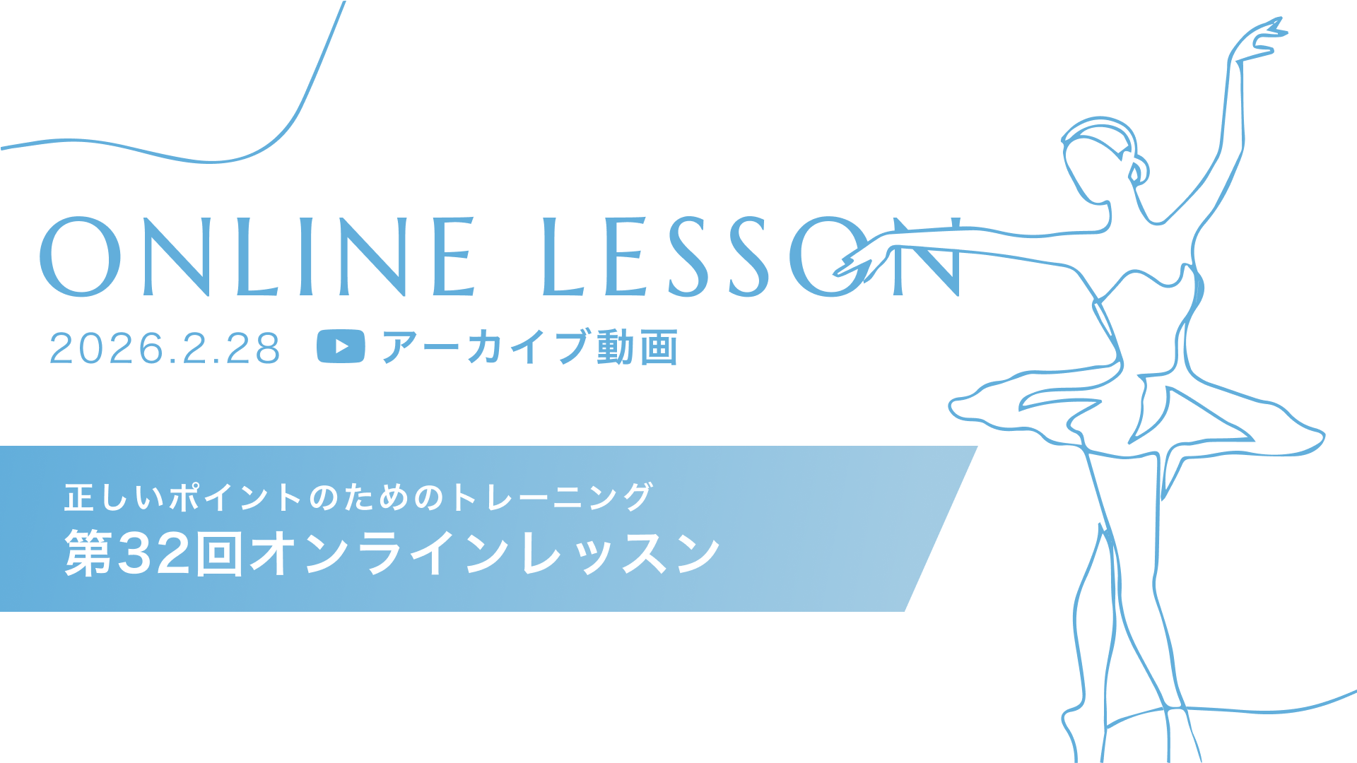 #32 「正しいポイントのためのトレーニング」