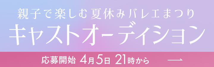 光藍社オーディション2026