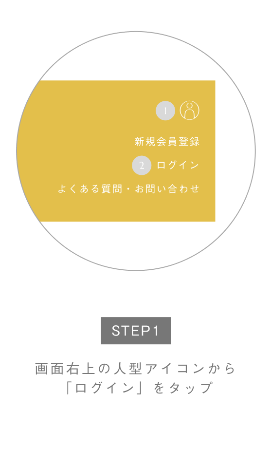 モバイル画面 STEP1