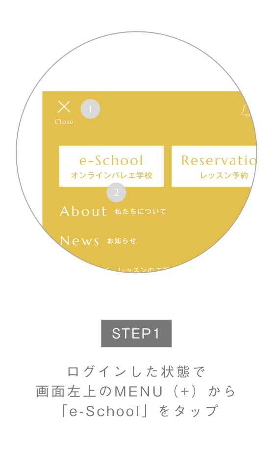 モバイル画面 STEP1