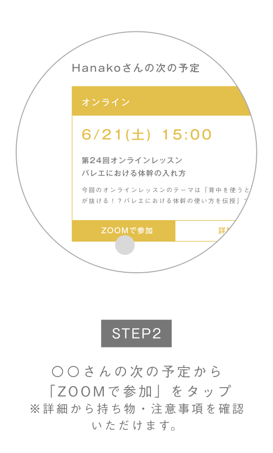 モバイル画面 STEP2