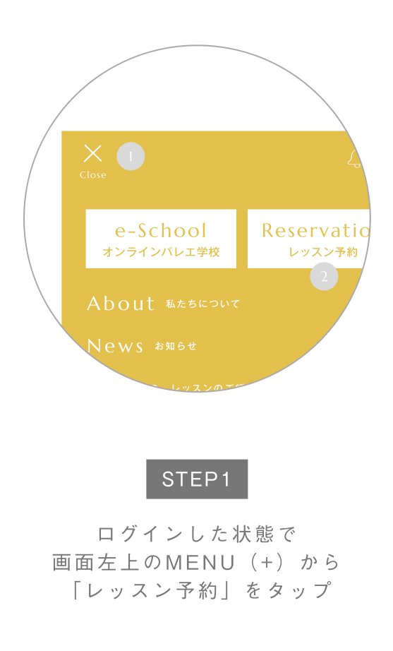 モバイル画面 STEP1