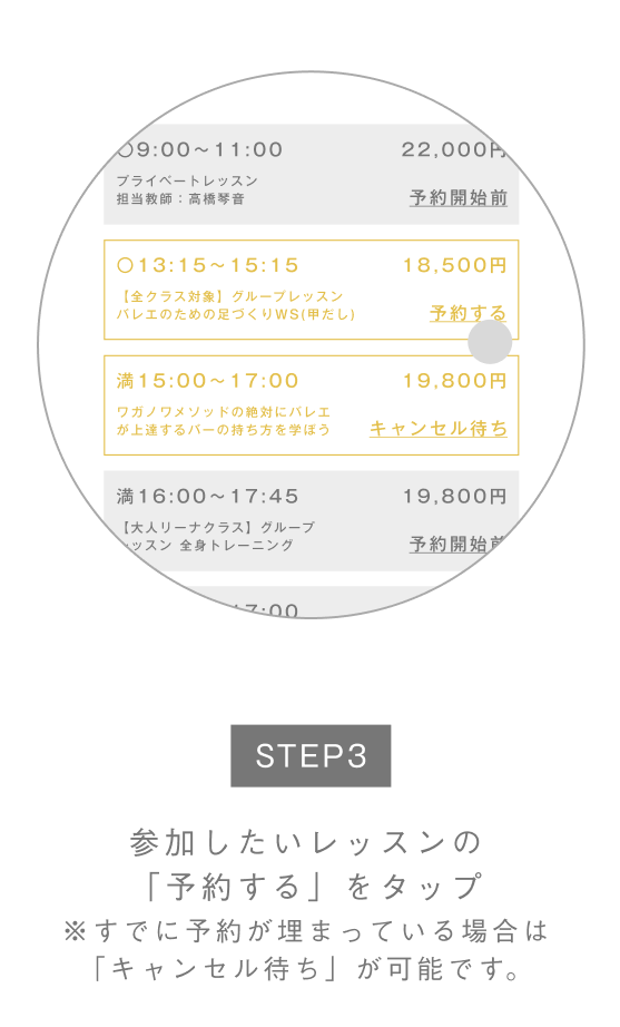 モバイル画面 STEP3