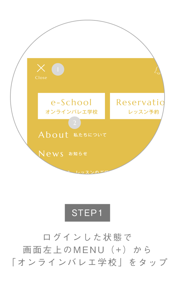 モバイル画面 STEP1