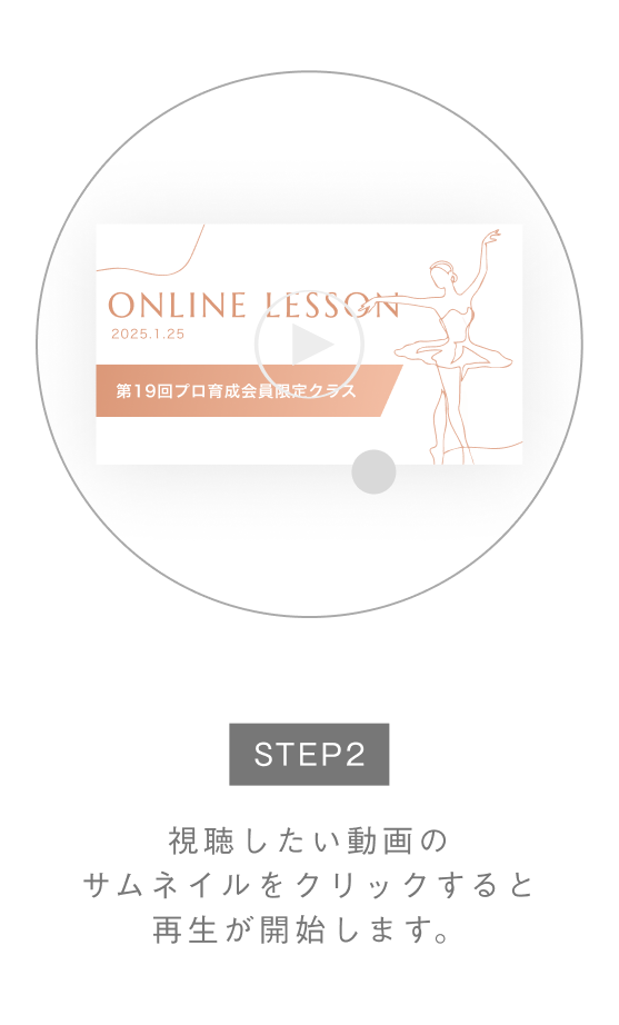 PC画面 STEP2