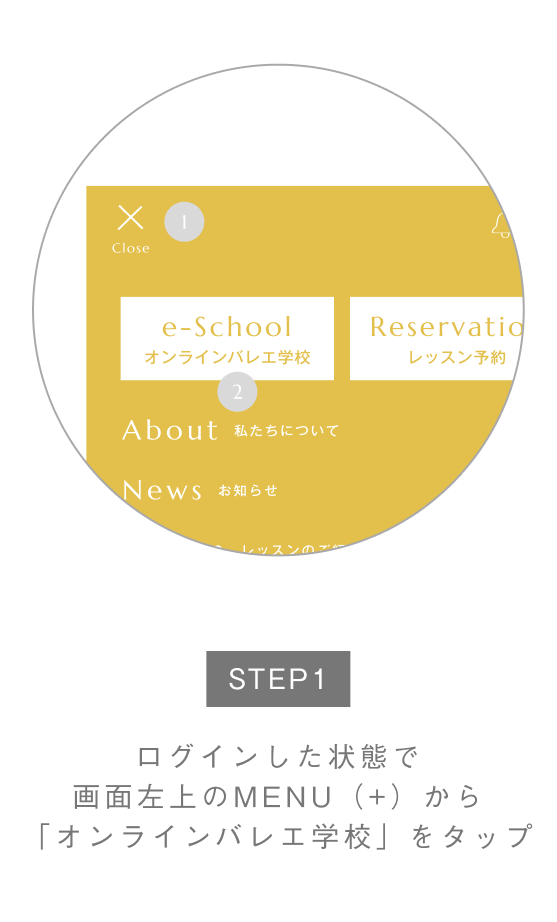 モバイル画面 STEP1
