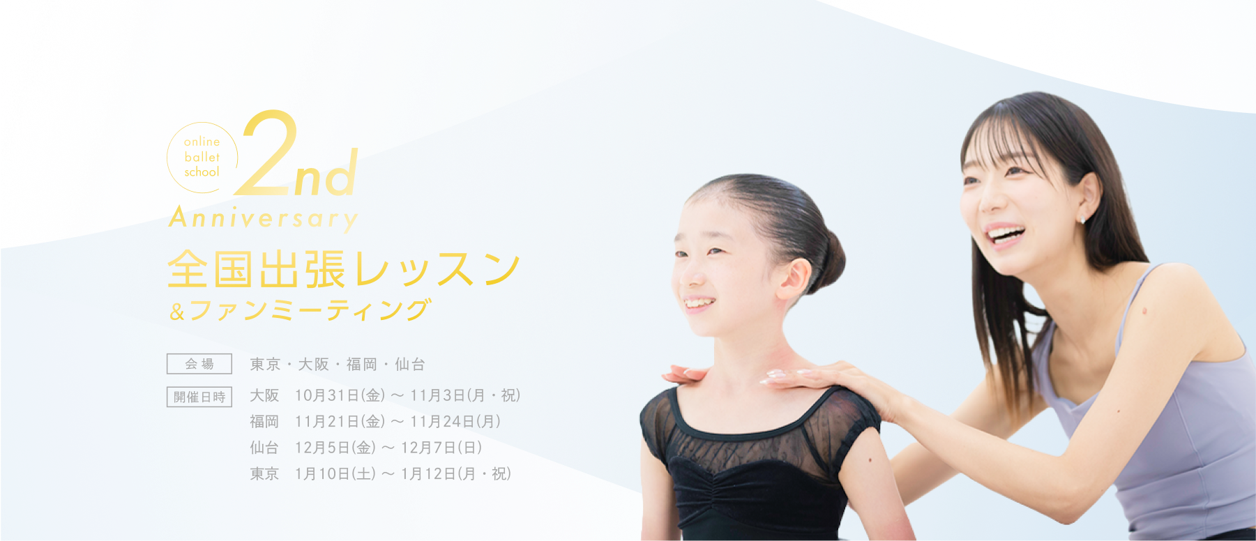 オンラインバレエ学校 2周年記念